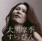 すっぴん(初回盤CD+DVD)(DVD付)
