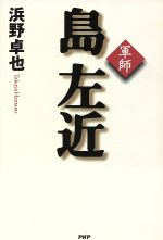 最 安値 買取 【中古】おれたちの別れ/岩崎書店/浜野卓也 その他