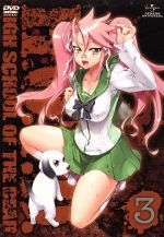 学園黙示録 HIGHSCHOOL OF THE DEAD 3