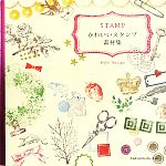 かわいいスタンプ素材集 STAMP-(CD-ROM1枚付)