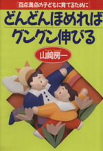 山崎房一の検索結果 ブックオフオンライン