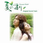 韓国ドラマ 夏の香り オリジナルサウンドトラック(DVD付)