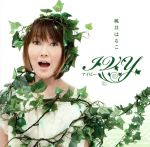 IVY~アイビー~