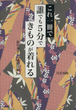 これ1冊で誰でも5分でこものが着れる