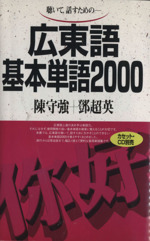 広東語基本単語2000