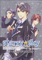 Starry☆Skyアンソロジー~in Winter