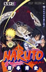 NARUTO-ナルト- -(52)