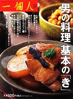 男の料理 基本の「き」