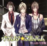 ドラマ&ボーカルCD イケメン☆アルバム~AIR Group第4弾<Club AI$編>