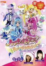 ハートキャッチプリキュア!ミュージカルショー~うたって おどって みんなのハートをキャッチだよ!!~