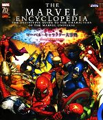 マーベル・キャラクター大事典 -(ShoPro Books)