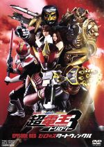 仮面ライダー×仮面ライダー×仮面ライダー THE MOVIE 超電王トリロジー EPISODE RED ゼロのスタートウィンクル