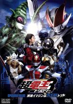 仮面ライダー×仮面ライダー×仮面ライダー THE MOVIE 超電王トリロジー EPISODE BLUE 派遣イマジンはNEWトラル