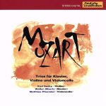モーツァルト:ピアノ三重奏曲全集