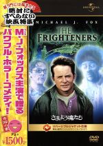 さまよう魂たち 中古dvd マイケル ｊ フォックス トリニ アルヴァラード ピーター ドブソン ピーター ジャクソン 監督 ブックオフオンライン