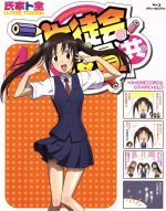 生徒会役員共 4(初回生産限定版)(Blu-ray Disc)(CD1枚、生徒会役員的辞書(12Pブックレット)付)