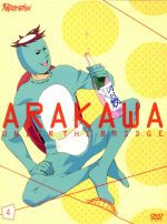 荒川アンダーザブリッジ VOL.4(初回限定版)(8BRIDGE&9BRIDGE&10BRIDGEエンドカード、12Pブックレット、スリーブケース付)