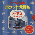 トーマスのポケットえほん(6冊セット) 1.トーマスとクランキー/2.ゴードンのまど/3.トーマスとヘンリー/4.ゆうかんなパーシー/5.トーマスとジェームス/6.3だいのトラック-