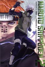 NARUTO-ナルト-疾風伝 二人の救世主の章 2