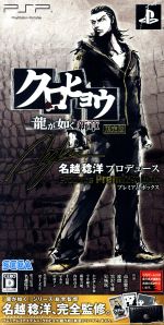 クロヒョウ 龍が如く新章 ＜名越稔洋プロデュース プレミアムＢＯＸ