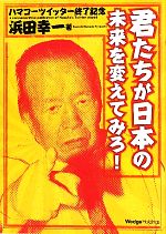 浜田幸一の検索結果 ブックオフオンライン