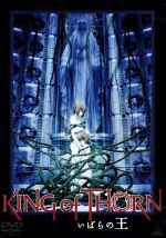 いばらの王-King of Thorn-