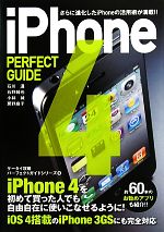iPhone PERFECT GUIDE -(ケータイ攻略パーフェクトガイドシリーズ9)