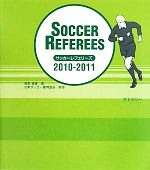 サッカーレフェリーズ -(2010/2011)