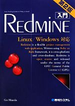 入門Redmine Linux/Windows対応-