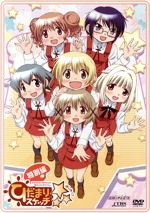 ひだまりスケッチ×☆☆☆ 特別編