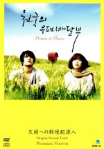 テレシネマ7 天国への郵便配達人 オリジナルサウンドトラック(初回限定プレミアム・ヴァージョン)(DVD付)(DVD1枚、ポストカード4枚付)