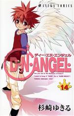 D・N・ANGEL -(14)