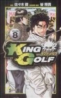 KING GOLF -(8)