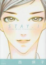 STAY(文庫版) -(1)