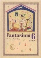 ファンタジウム ６ 中古漫画 まんが コミック 杉本亜未 著者 ブックオフオンライン