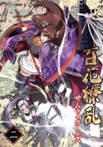百花繚乱 サムライガールズ 第二巻(Blu-ray Disc)
