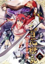 百花繚乱 サムライガールズ 第六巻(Blu-ray Disc)