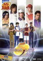 ミュージカル テニスの王子様 コンサート Dream Live 5th(ブックレット付)