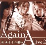 Alive2~Again~