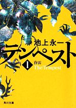 池上永一の検索結果 ブックオフオンライン