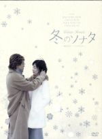 冬のソナタ 韓国ＫＢＳノーカット完全版 ＤＶＤ－ＢＯＸ：中古DVD：ペ 