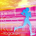 キープ・ランニング~洋楽~