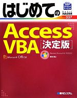 はじめてのAccessVBA 決定版 Windows7/Access2010完全対応-(BASIC MASTER SERIES)