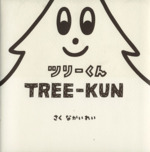 ツリーくんTREE-KUN