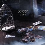 free(初回限定盤)(DVD付)(特典DVD1枚付)