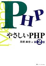 やさしいPHP