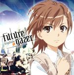 とある科学の超電磁砲:future gazer(初回限定盤)(DVD付)(特典DVD1枚付)