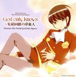 神のみぞ知るセカイ:God Only knows~集積回路の夢旅人~