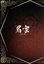 名家＜ミョンガ＞ＤＶＤ－ＢＯＸ1 [DVD] wgteh8f www.krzysztofbialy.com