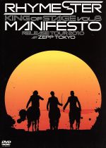 KING OF STAGE Vol.8~マニフェスト Release Tour 2010 at ZEPP TOKYO~(初回生産限定版)(特典DVD1枚付)